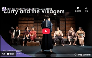 STAGE BEYOND BORDERS『カレーと村民』