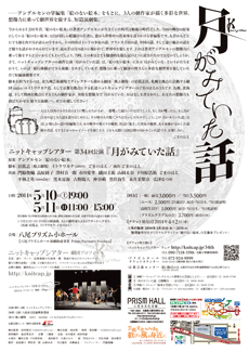 『月がみていた話』裏